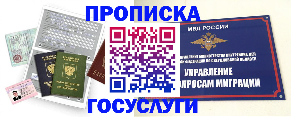 временная регистрация гарантия в Евпатории