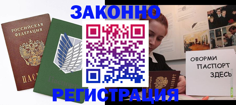 где прописаться в Евпатории